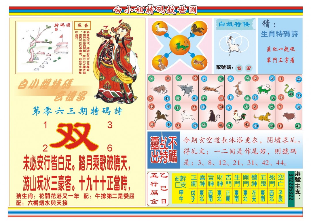 063期白小姐特码救世B[图]