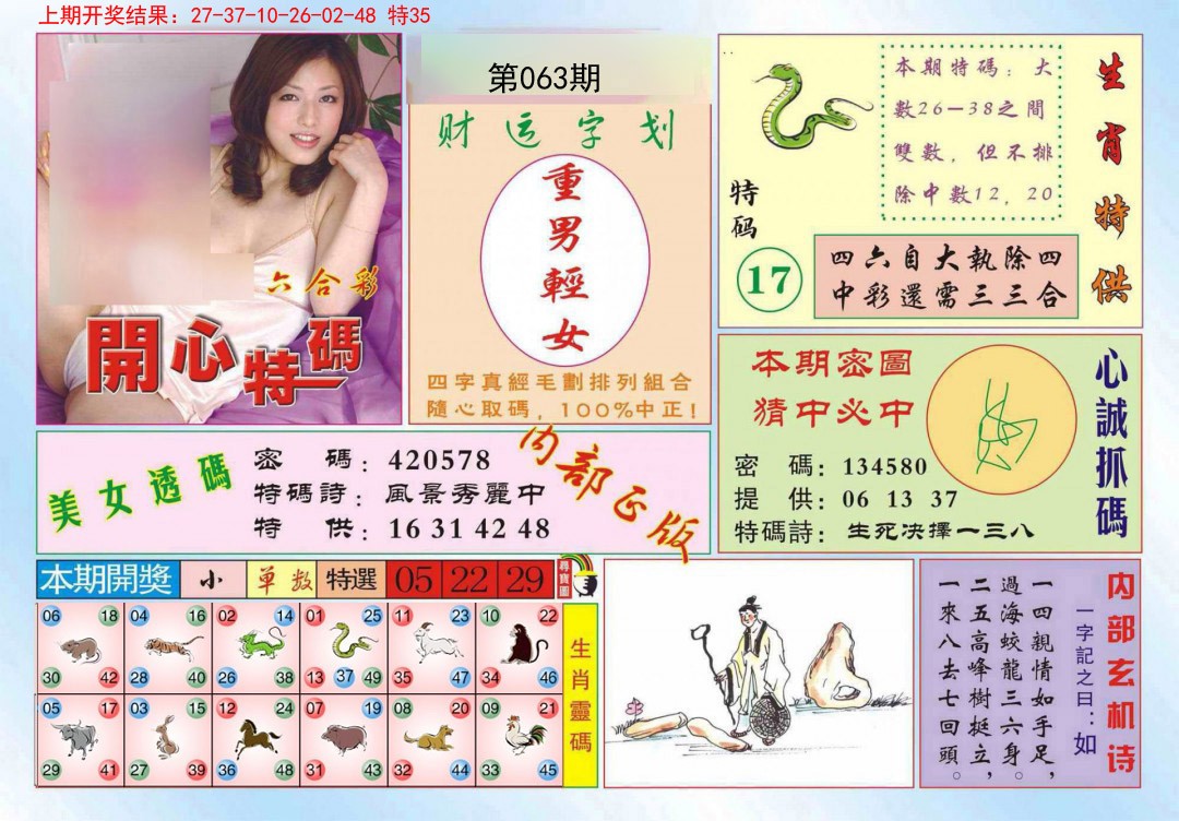 063期开心特码[图]