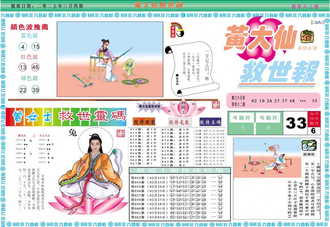 063期黄大仙救世A[图]