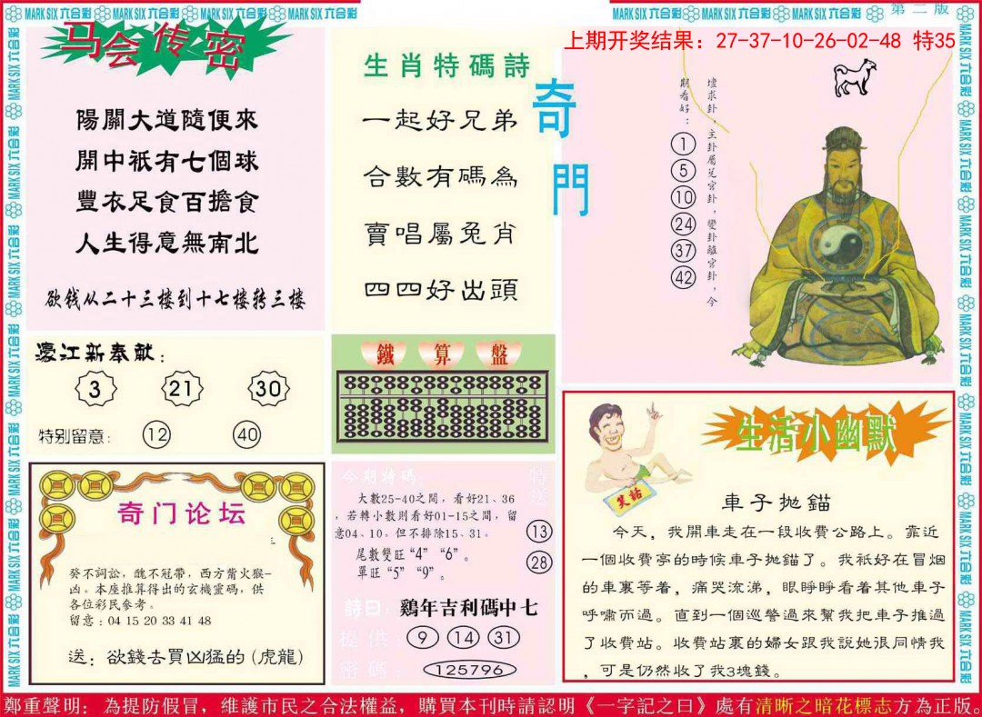 063期新濠江赌经B[图]