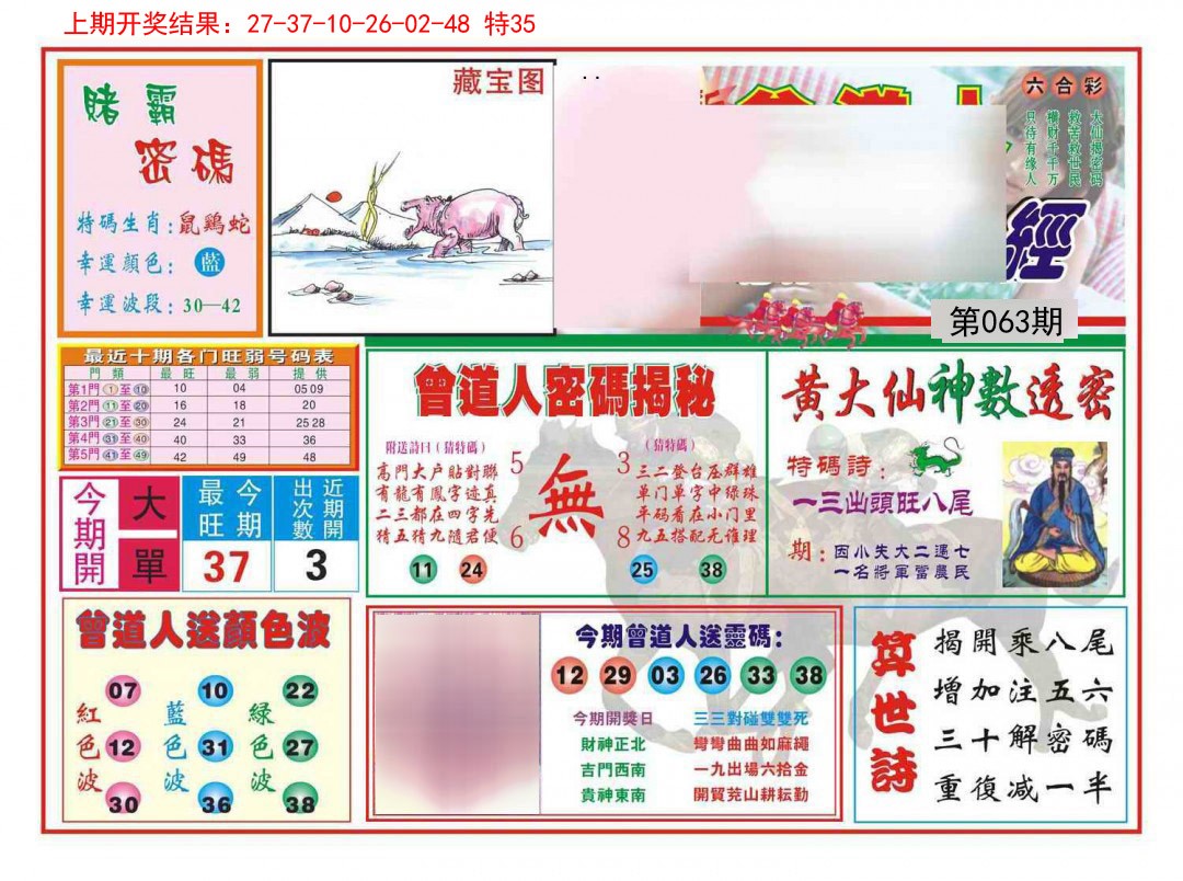 063期赢钱一经[图]