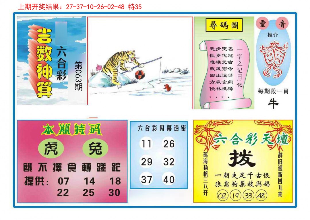 063期吉数神算[图]