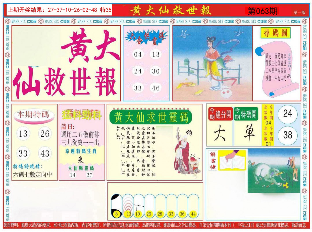 063期新黄大仙救世A[图]