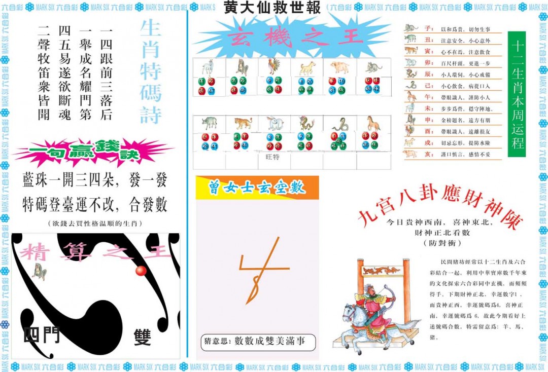 063期黄大仙救世B[图]