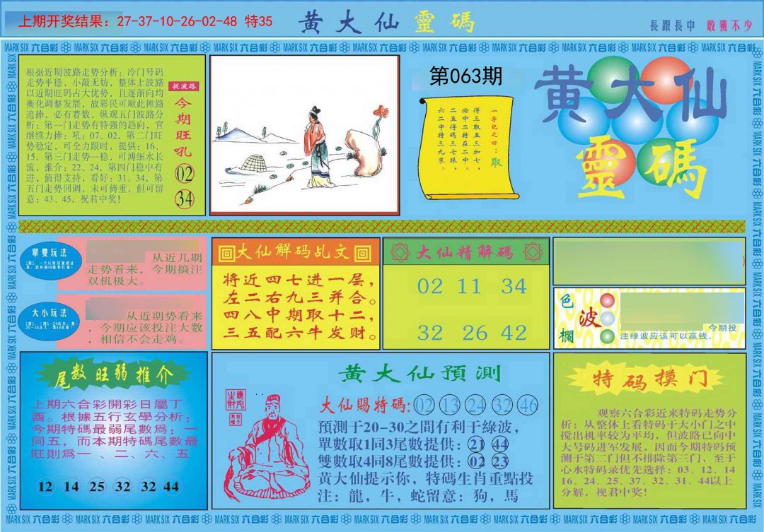 063期黄大仙灵码A[图]