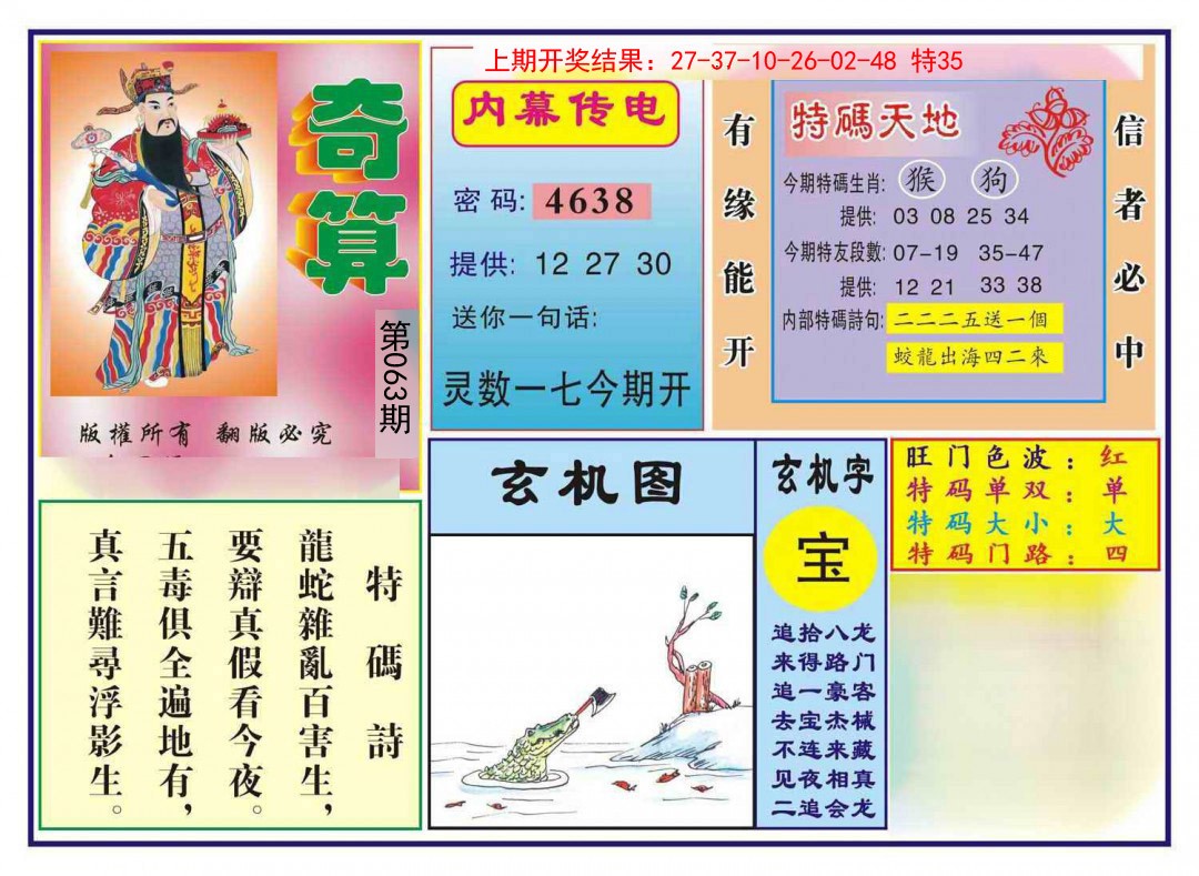 063期奇算[图]