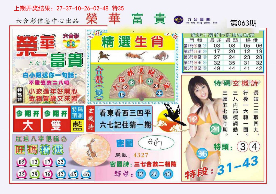 063期荣华富贵[图]