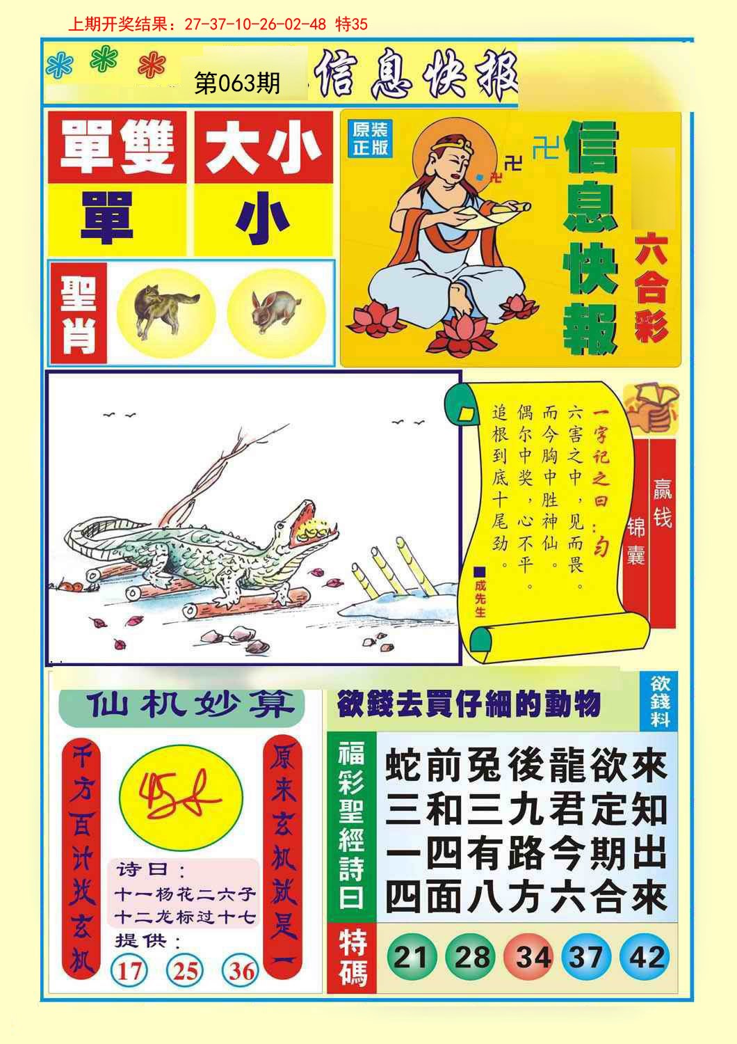 063期信息快报A[图]