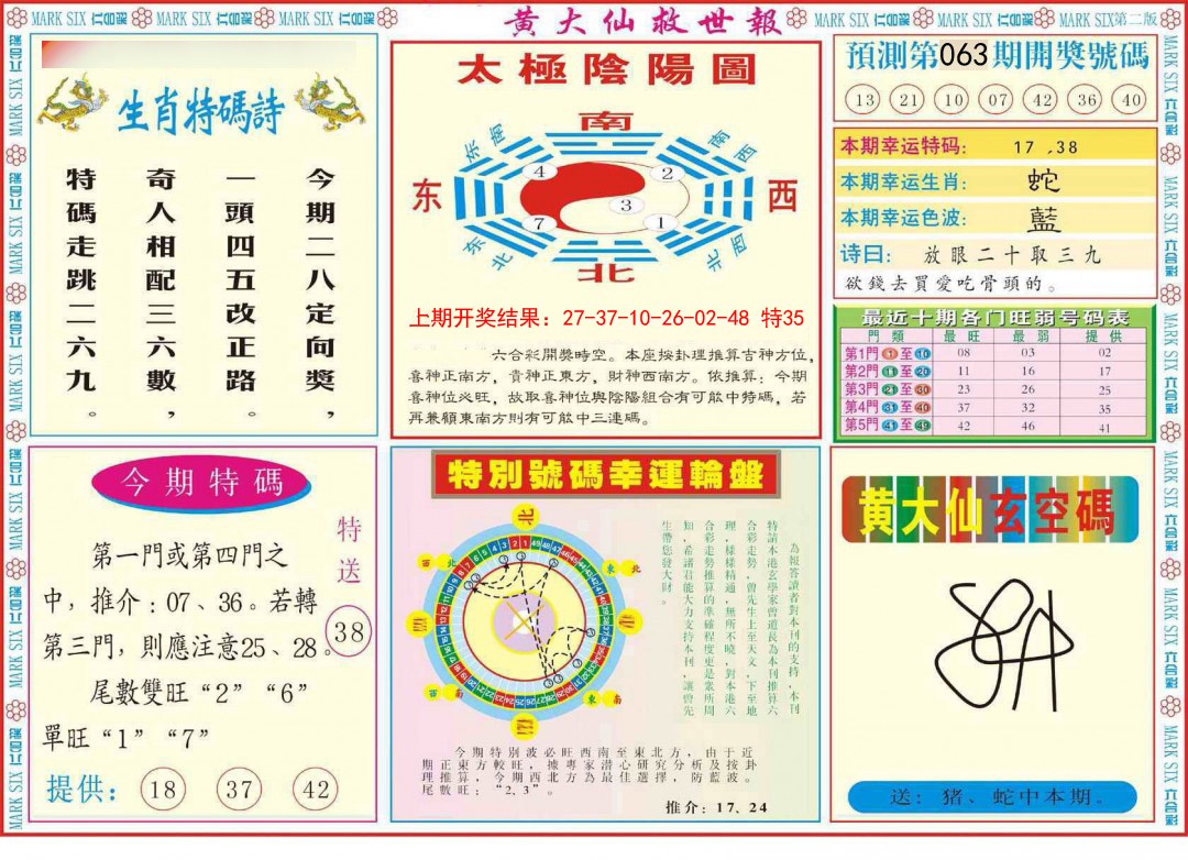 063期新黄大仙救世B[图]