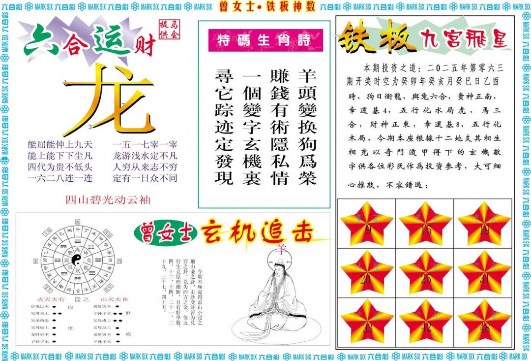 063期曾女士铁板神数B[图]