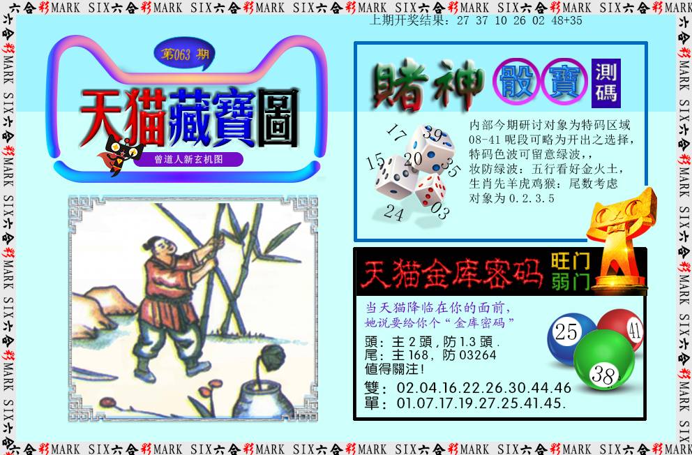 063期天猫藏宝图[图]