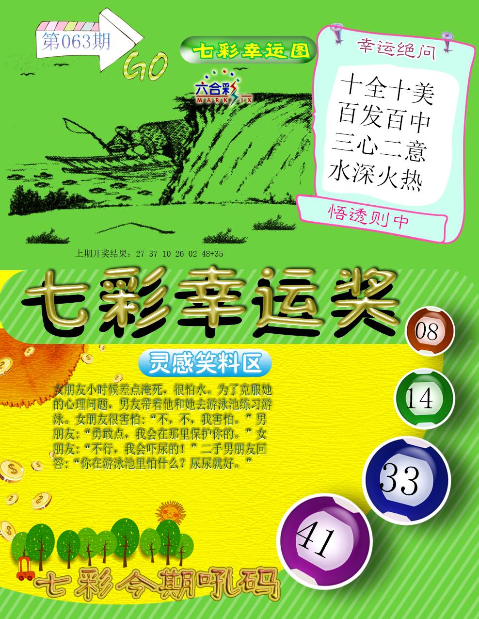 063期七彩幸运奖[图]