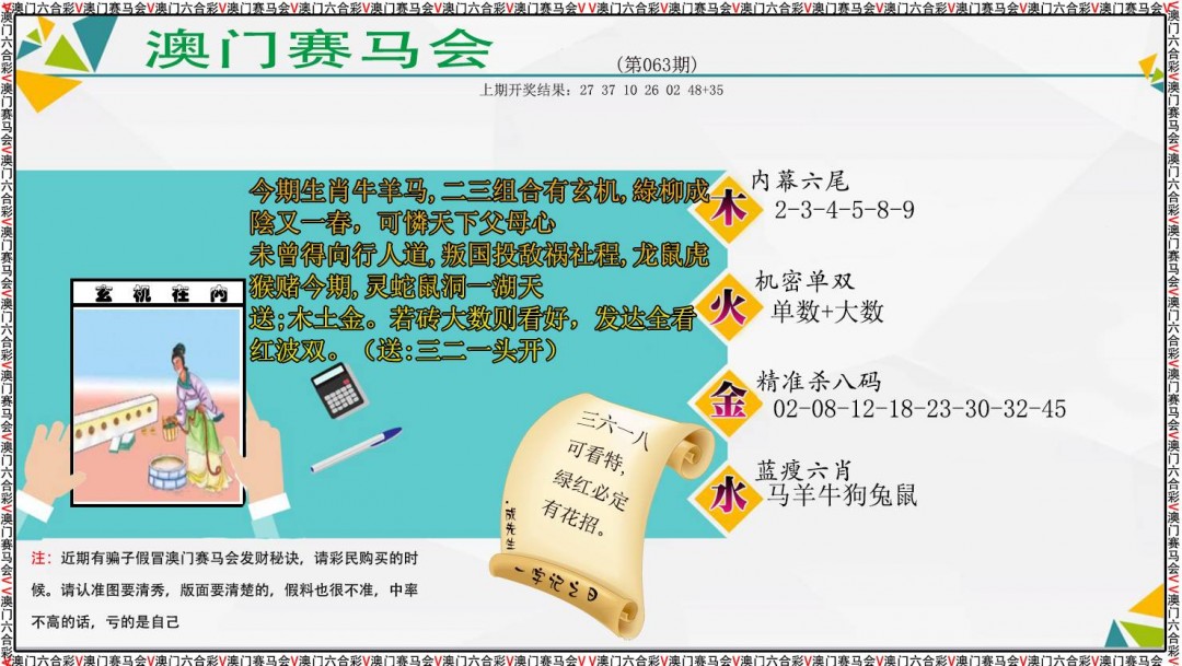 063期发财秘诀[图]