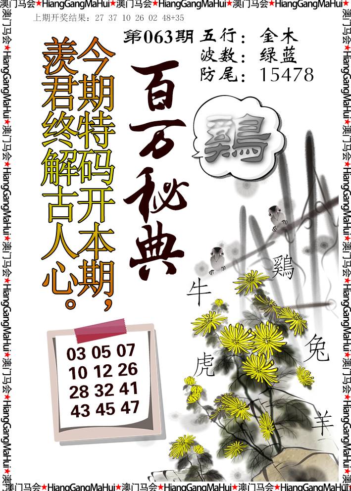 063期百万秘典[图]