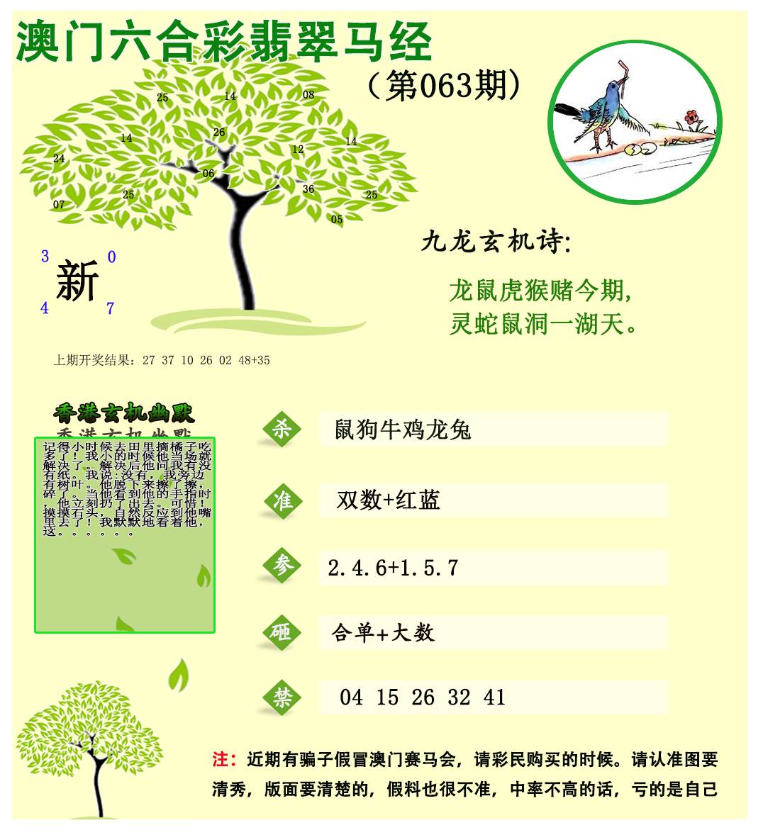 063期翡翠马经[图]