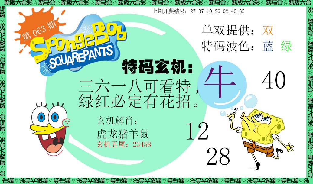 063期新特码玄机[图]