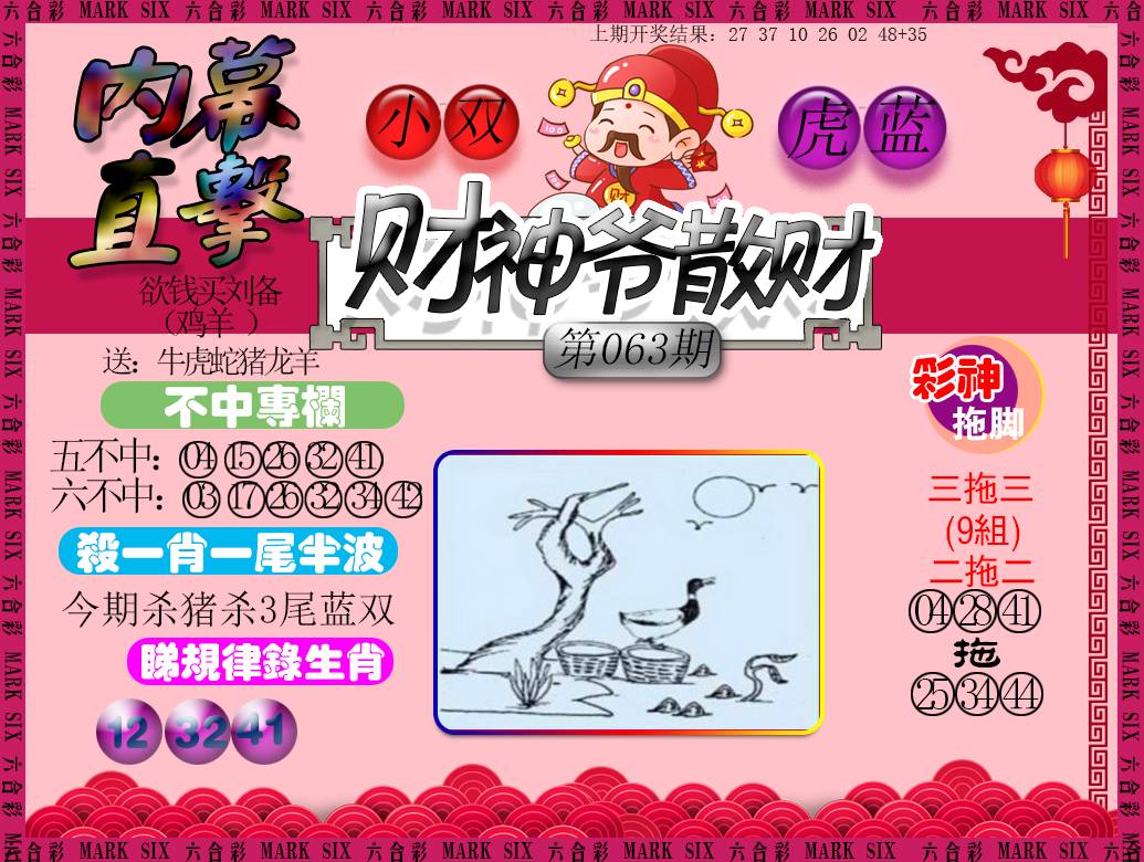 063期财神爷散财[图]