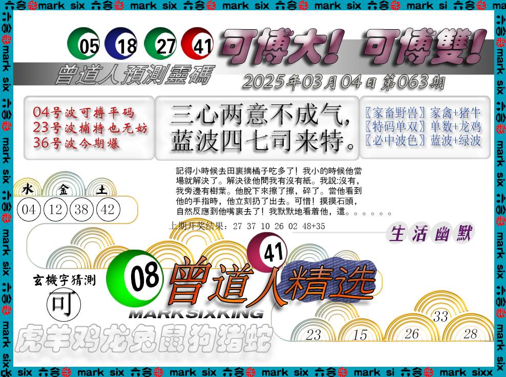 063期曾道人精选[图]