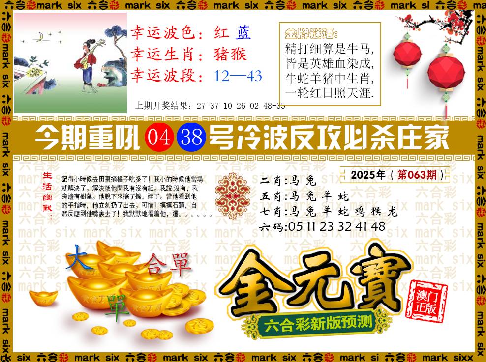 063期金元宝[图]