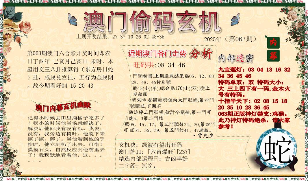 063期偷码玄机[图]