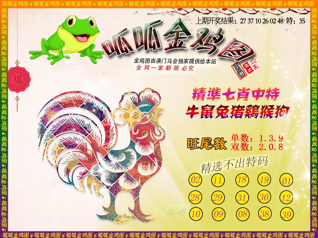 063期金鸡6[图]