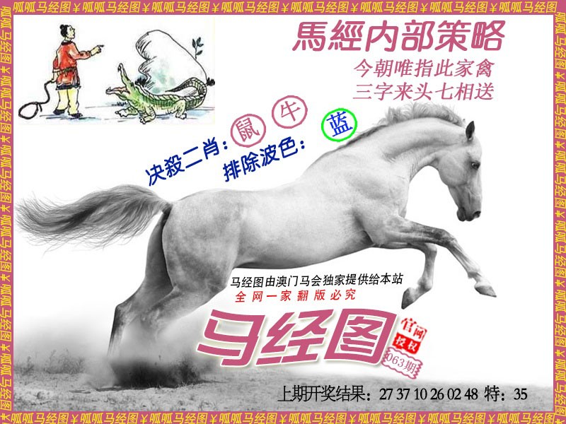 063期马经5[图]
