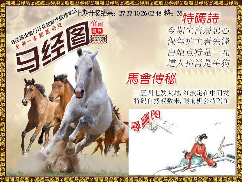 063期马经1[图]