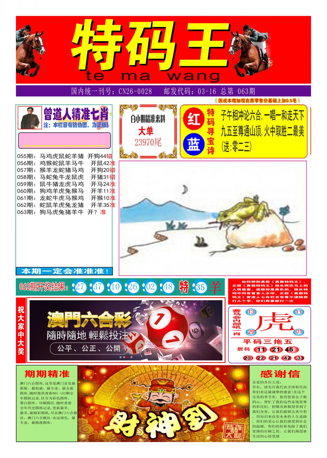 063期特码王A[图]