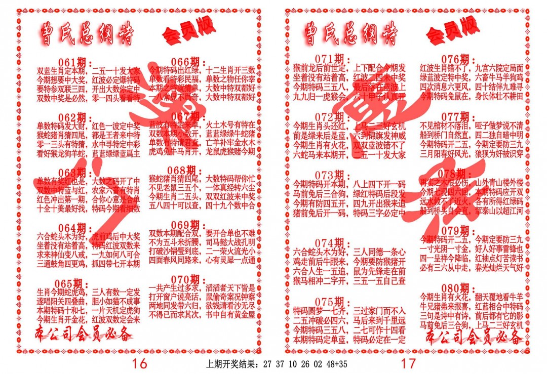 063期曾氏总纲诗[图]