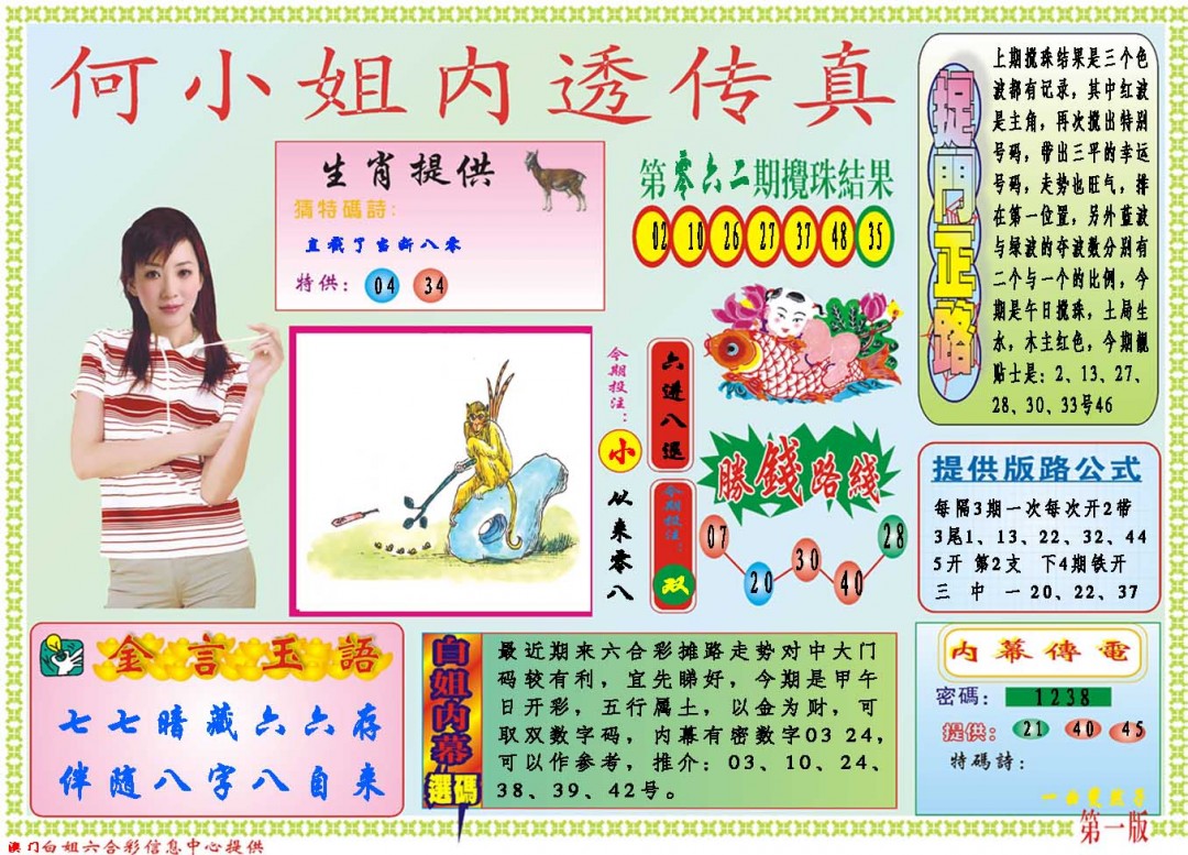 063期何小姐内部传真A[图]