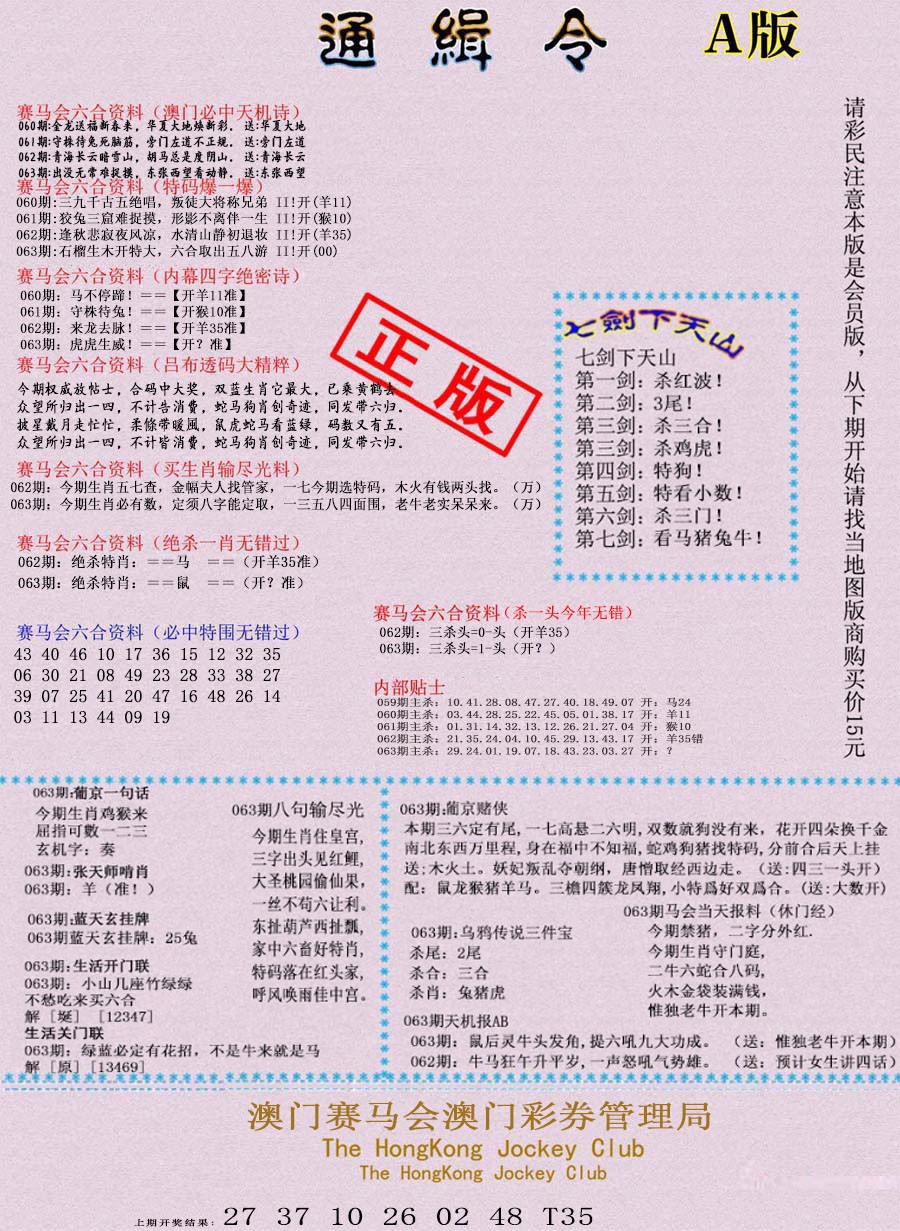 063期通缉令-1[图]