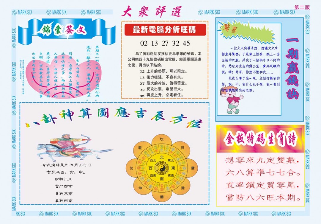 063期大众评选B[图]