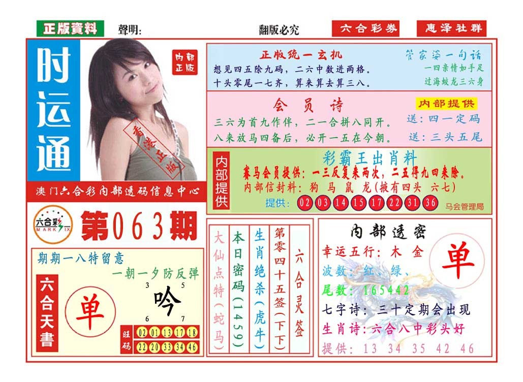 063期时运通[图]