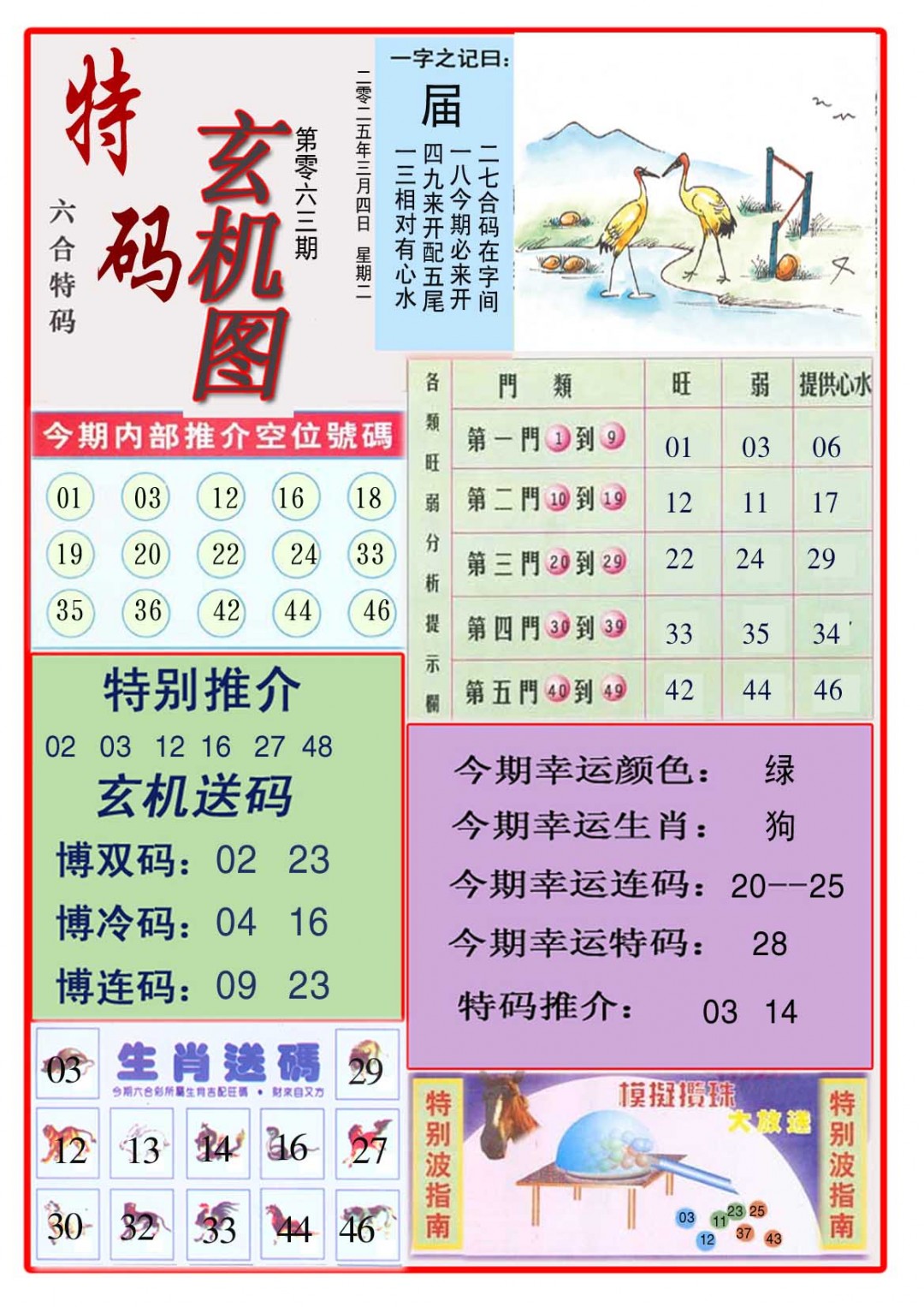 063期特码玄机图[图]