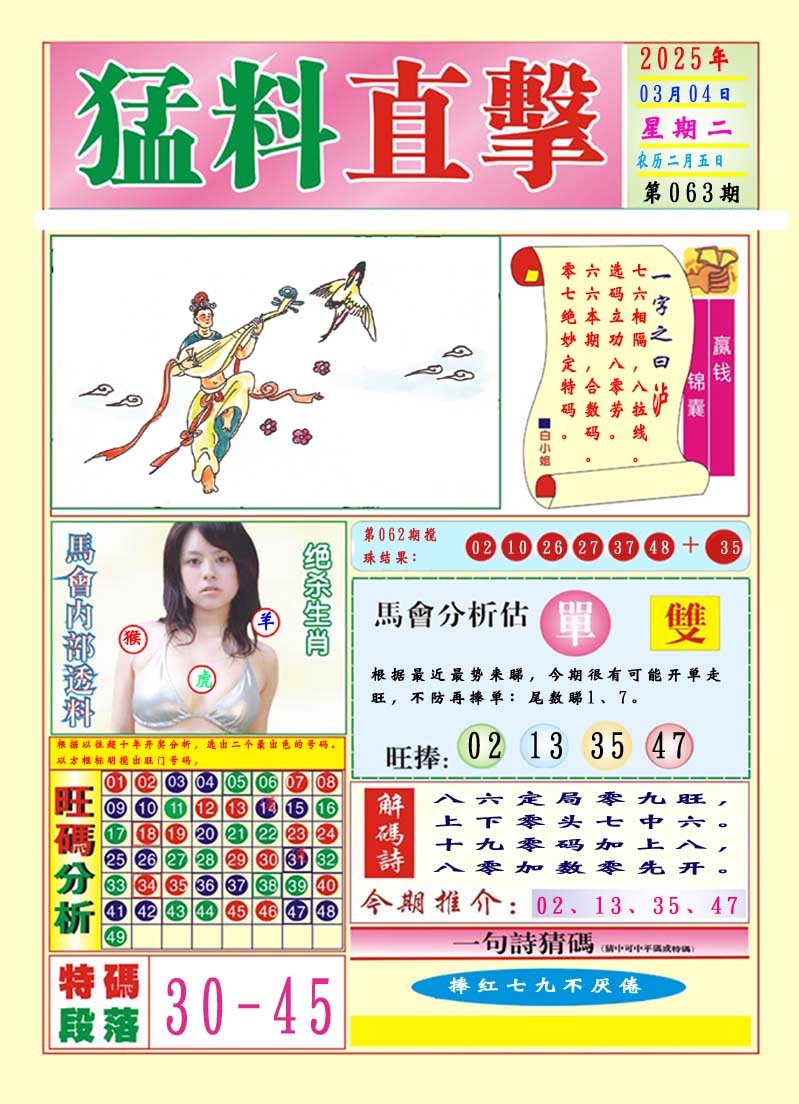 063期猛料直击A[图]