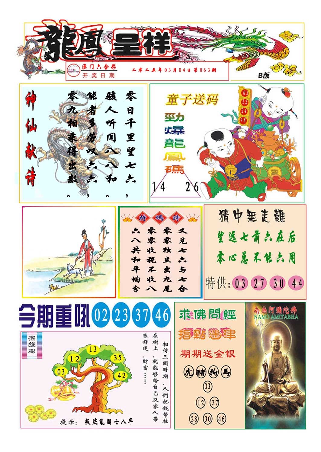 063期龙凤呈祥B[图]