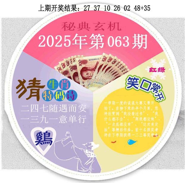 063期六合秘典[图]