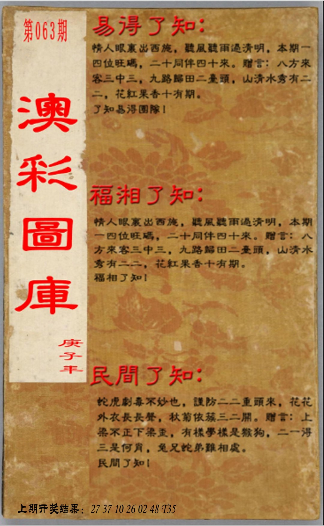 063期易得了知+福相了知+民间了知[图]
