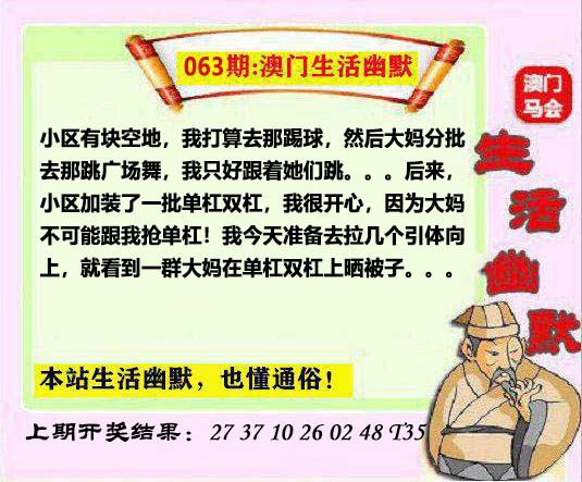 063期马会生活幽默另版[图]