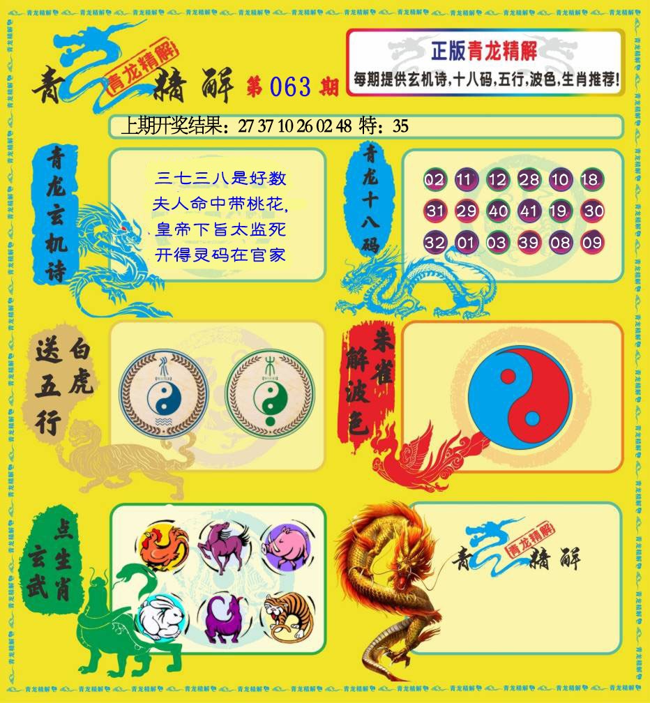063期青龙精解[图]