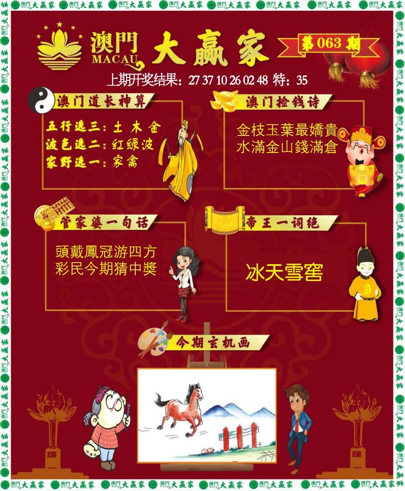 063期大赢家[图]