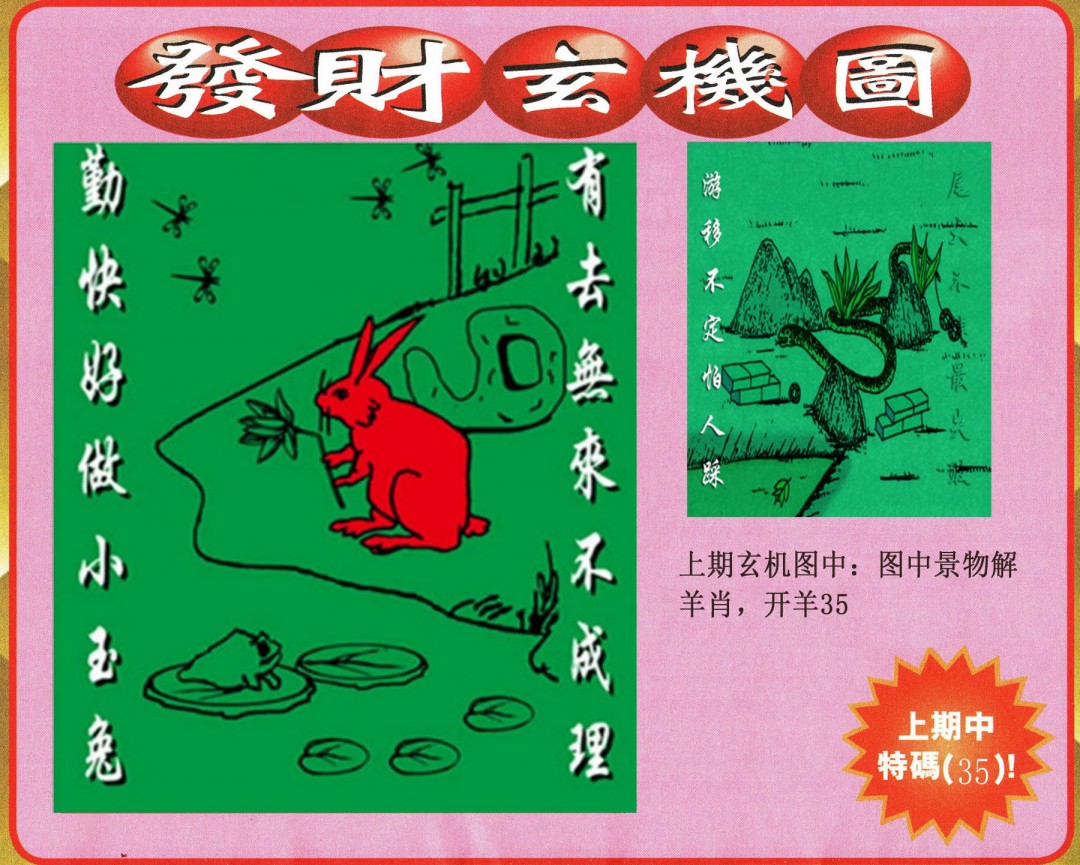 063期发财图[图]