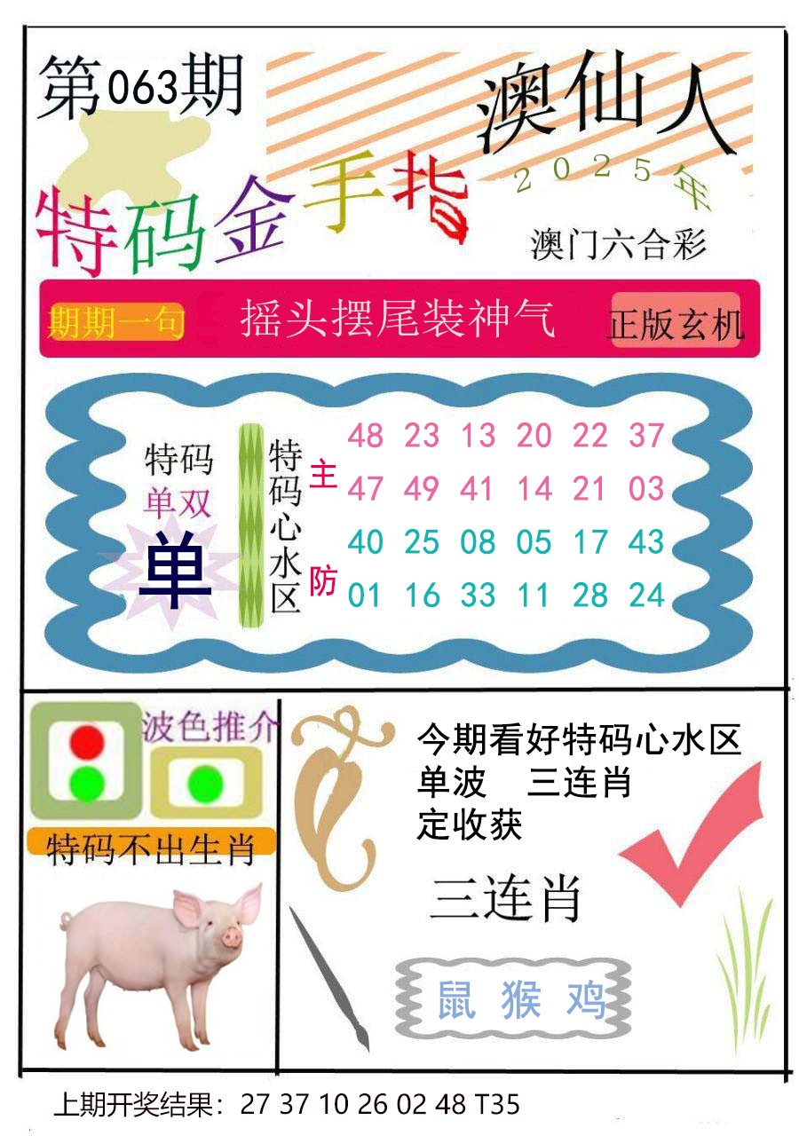 063期特码金手指[图]