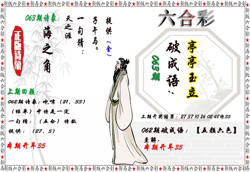 063期诗象破成语[图]