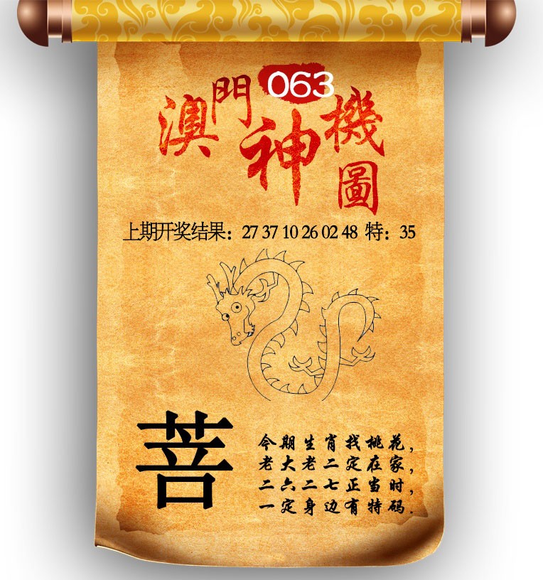 063期澳门神机图[图]