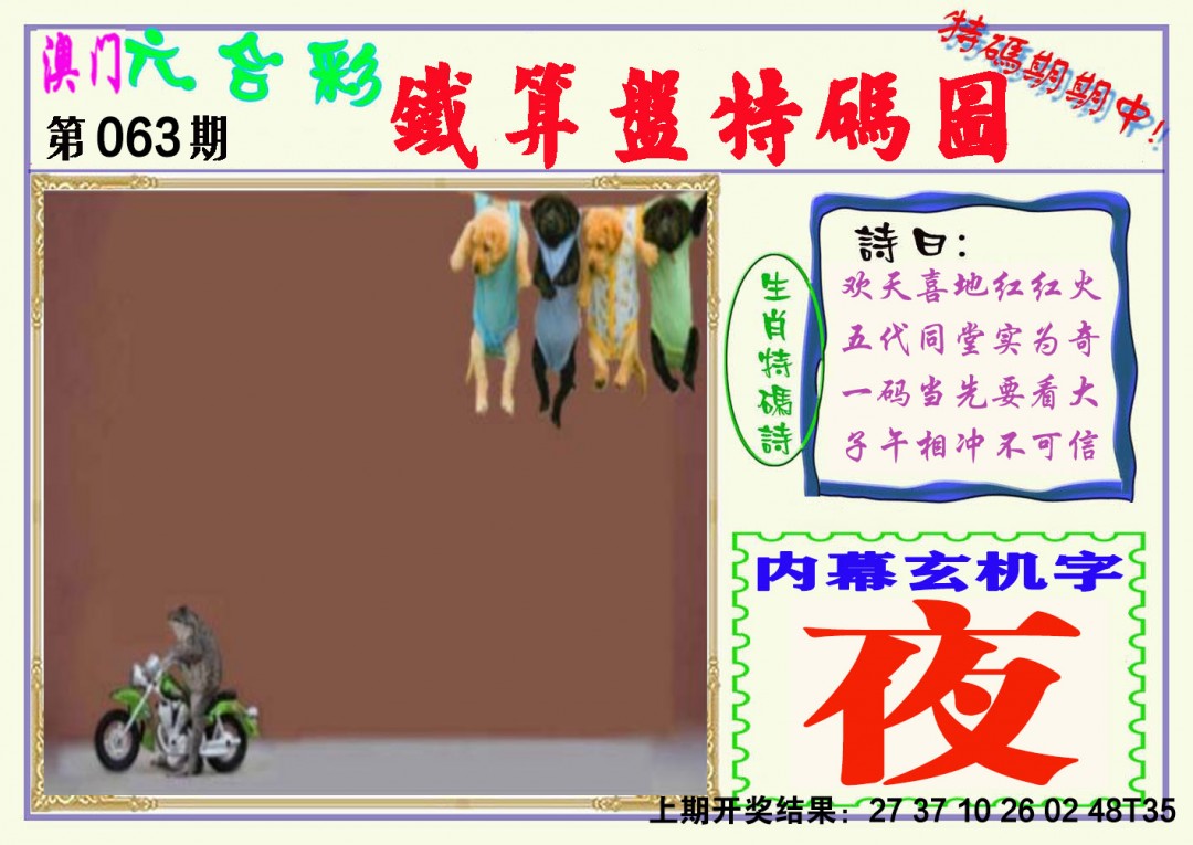 063期铁算盘特码图[图]
