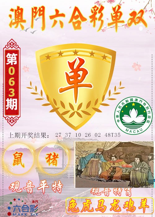 063期六合单双图[图]