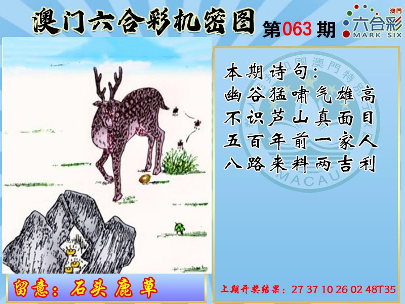 063期机密图[图]