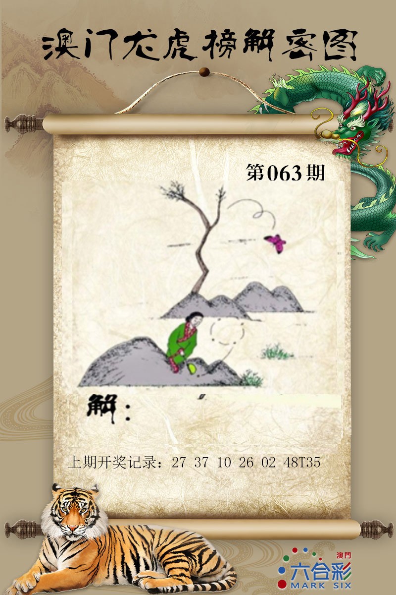 063期龙虎榜解密图[图]