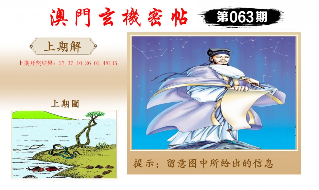 063期玄机密帖[图]